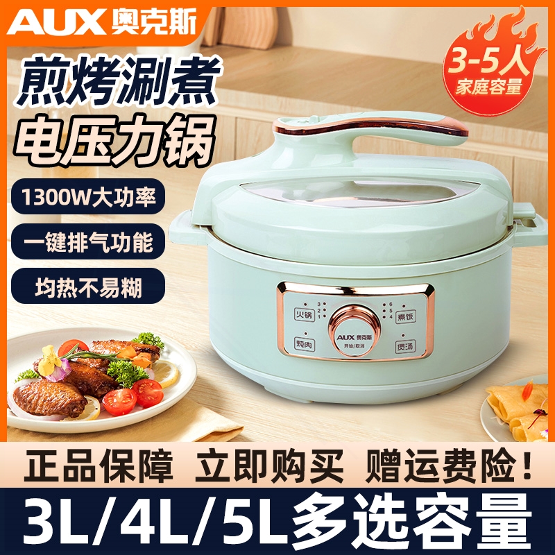 奥克斯电压力锅多功能家用3L4升煮饭煲汤炖肉全自动小型电高压锅