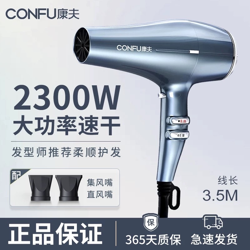 康夫电吹风机2300W护发理发店发