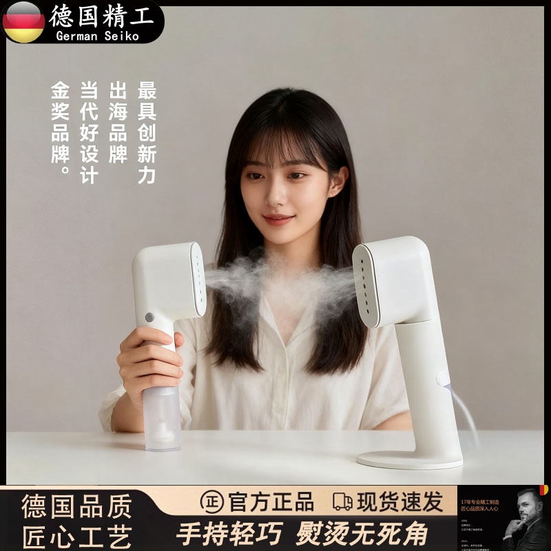 式宿舍烫衣服神器德国手持挂烫机