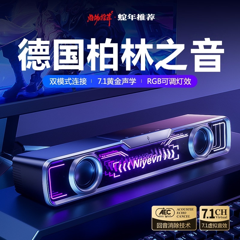 柏林之音电脑音响台式家用桌面外