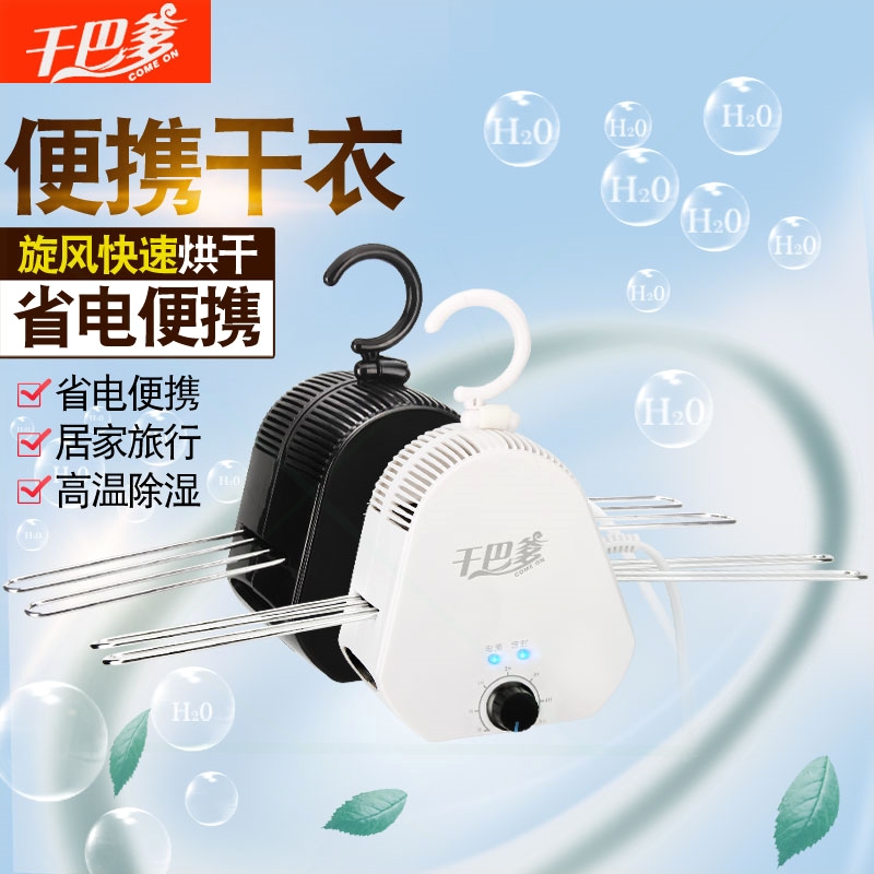 迷你便携式烘干衣架快速烘干机家折叠旅行用宿舍干衣机智能定时可