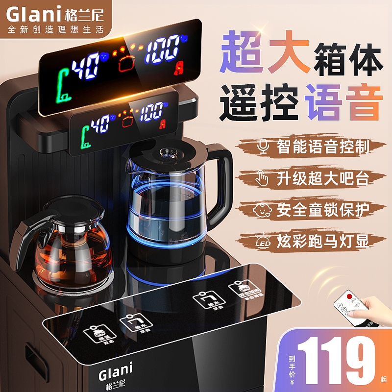 茶吧机家用智能立式饮水机下置水