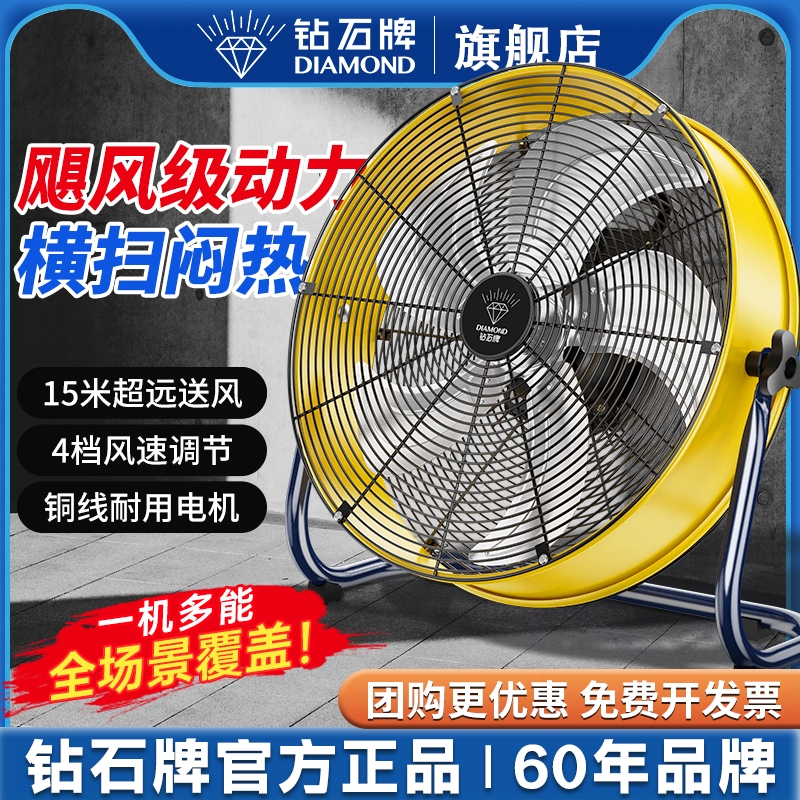 钻石牌工业趴地扇强力落地扇圆筒