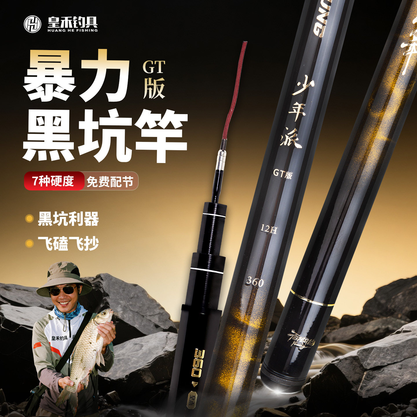 皇禾少年派2代黑坑专用钓鱼竿超轻超硬手竿6h8h20h罗非竿飞磕杆