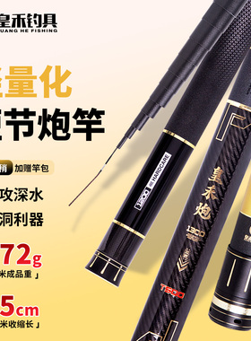 皇禾炮鱼竿短节炮竿传统钓长杆鱼杆钓鱼竿手竿打窝杆渔具T300T500