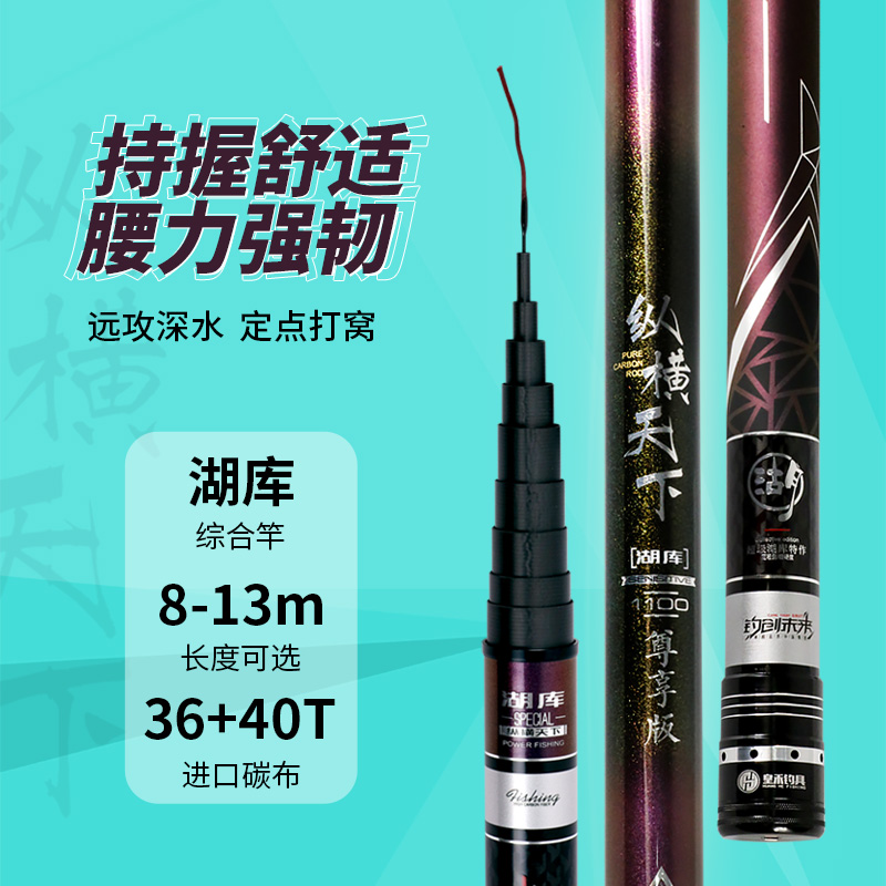 皇禾钓具纵横天下湖库尊享版传统钓竿精准草洞炮竿长竿远攻深水12