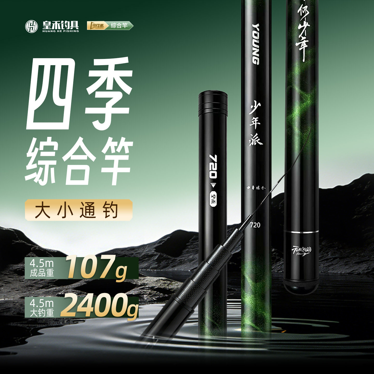 皇禾少年派钓鱼竿手竿超轻超硬手杆鲫鱼竿鲤鱼竿碳素台钓竿综合竿