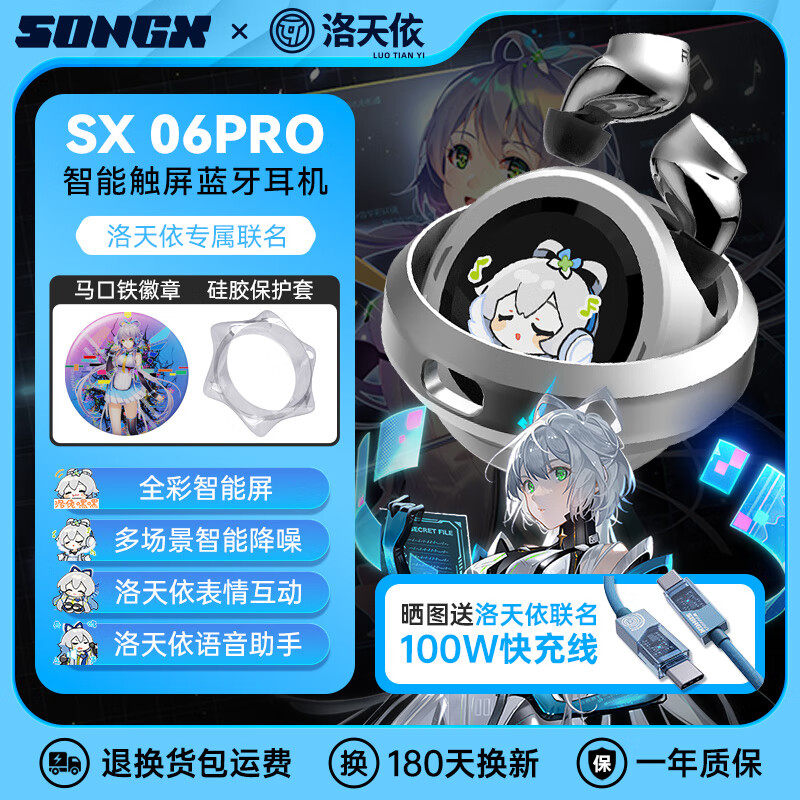 SONGX洛天依联名智能触屏蓝牙耳机MP3一体式带内存主动降噪耳机