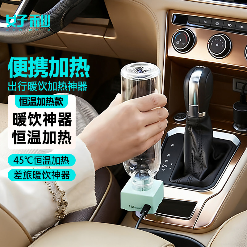 好秒暖饮宝移动烧水器便携USB恒温加热婴儿泡奶车载宾馆热饮神器
