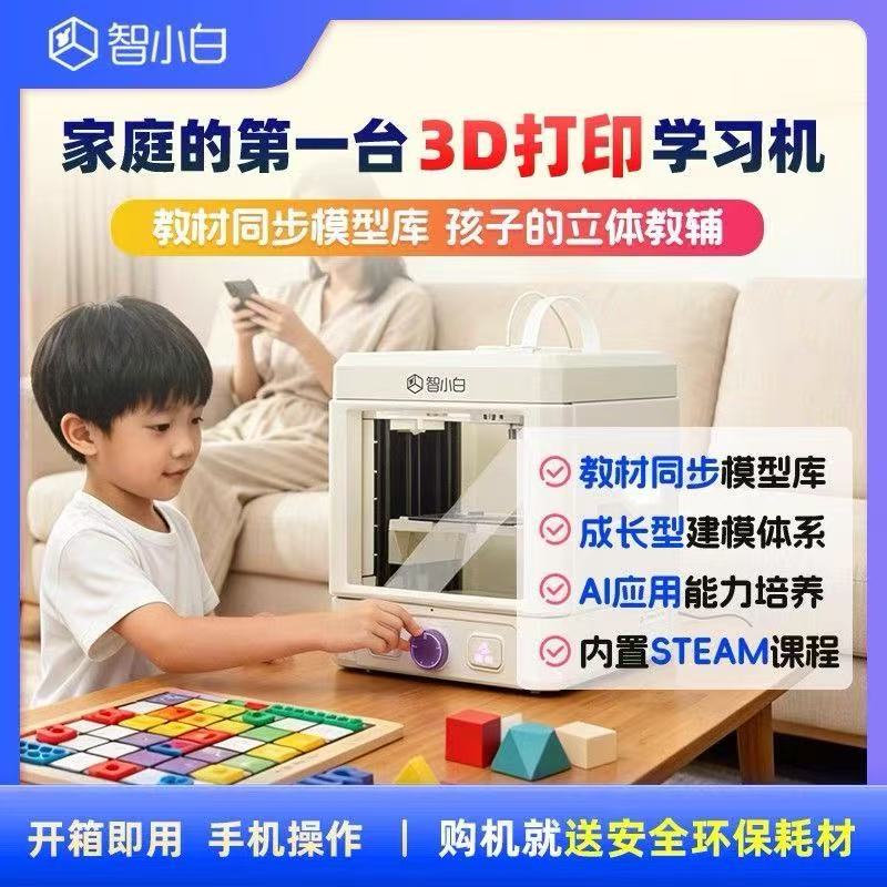 智小白3D打印机全彩AI建模图片
