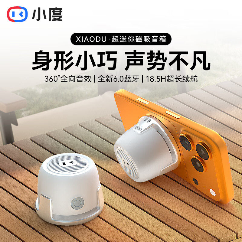 小度AI防水磁吸蓝牙音箱