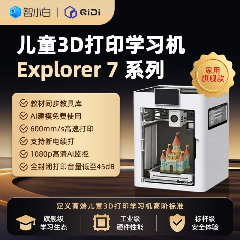 智小白3D打印机AI建模全自动