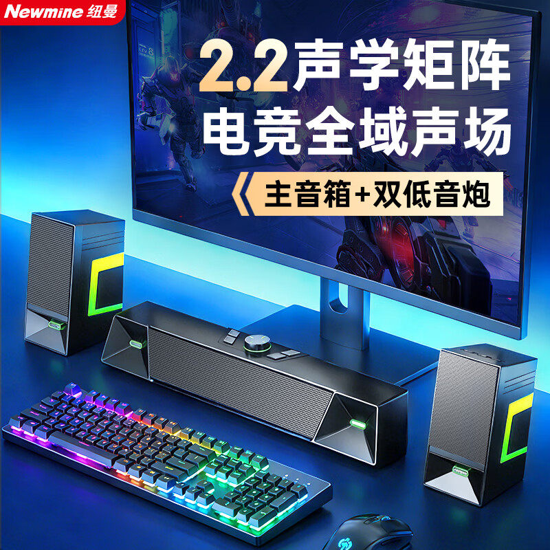 电脑音响音箱台式机笔记本RGB桌面游戏电竞立体声音响套装纽曼V6