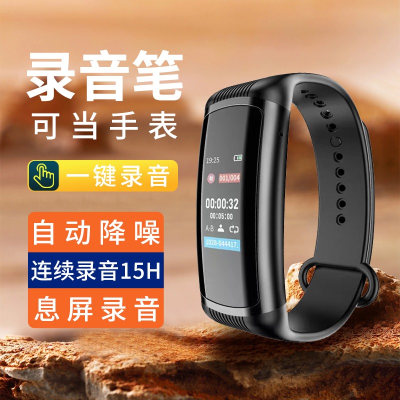 纽曼腕式录音笔手手环W2一键录音高清降噪商务办公会议学习培训