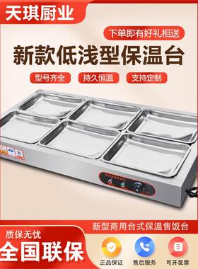 快餐保温台商用台式加热不锈钢保温熟食卤肉热卤小碗菜台蒸菜台