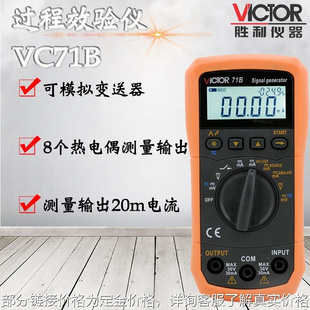 VC71B数字万用表 VC71A 过程效验仪电压电流信号发生器