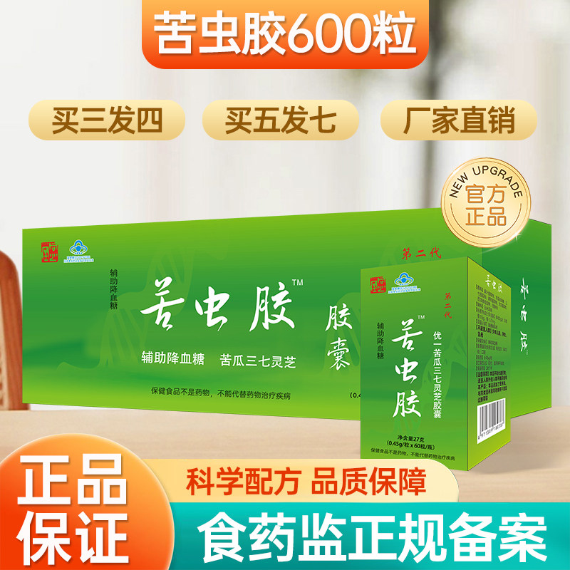 苦虫胶非苦虫胶植物胰岛辽宁抚顺