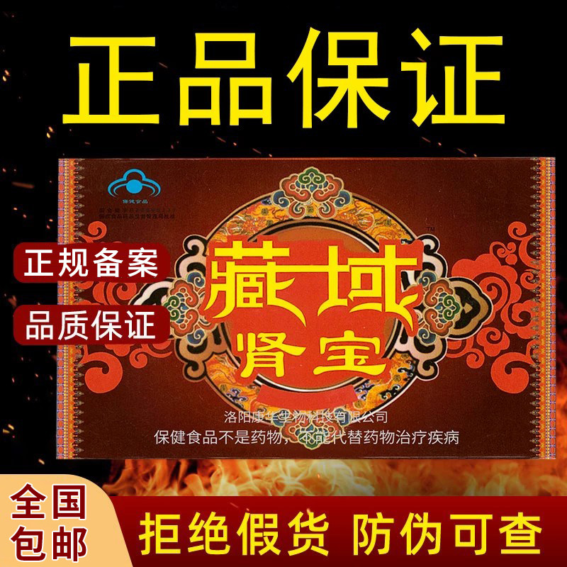 藏域肾宝金鞭藏王西域男性滋补