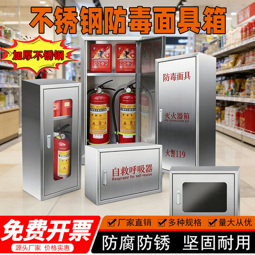 304不锈钢自救呼吸器箱
