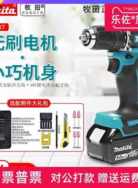 Makita牧田18V充电式电钻DDF487无刷锂电钻多功能起子电动螺丝刀