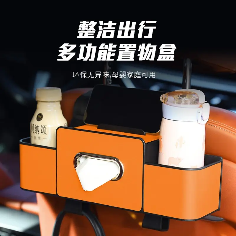 【不挑车型】多功能收纳盒汽车椅背置物水杯架纸巾盒车载纸巾盒