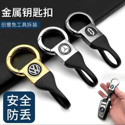 【多款车型】汽车钥匙合金扣创意高档防丢钥匙扣便捷金属钥匙扣