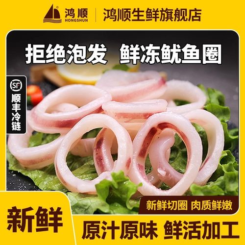 鸿顺鱿鱼圈鲜活现切无包冰