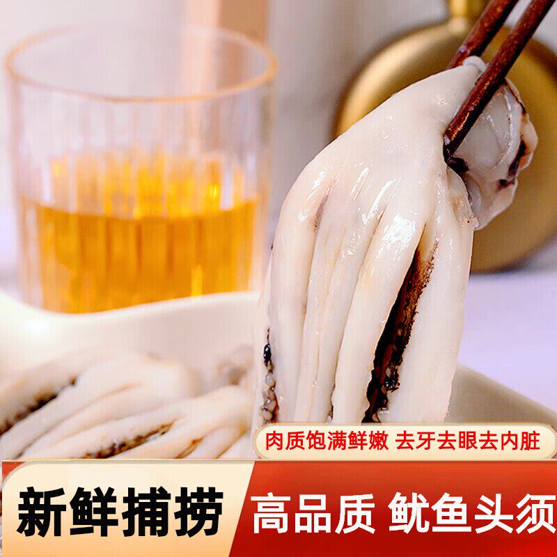 新鲜冷冻鱿鱼须带头八爪鱼烧烤食材鱿鱼须去牙去眼处理鱿鱼须海鲜