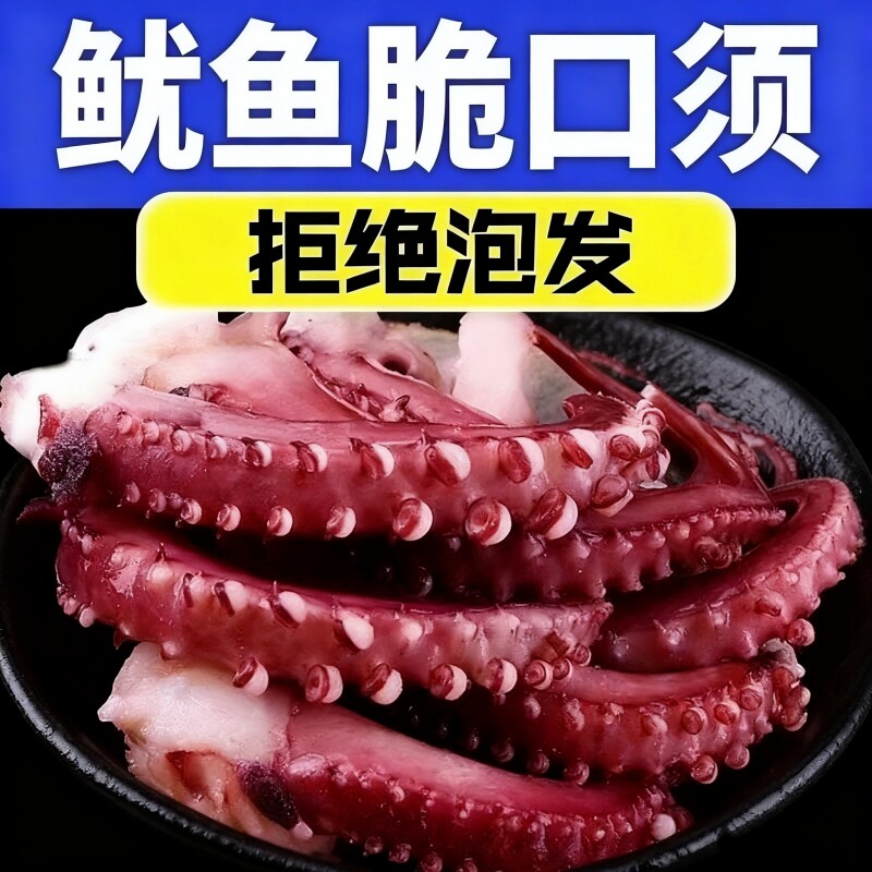 鱿鱼须脆口大章鱼鱼足速冻海鲜