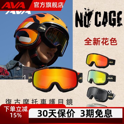 AVA复古半盔护目镜骑行高清眼镜