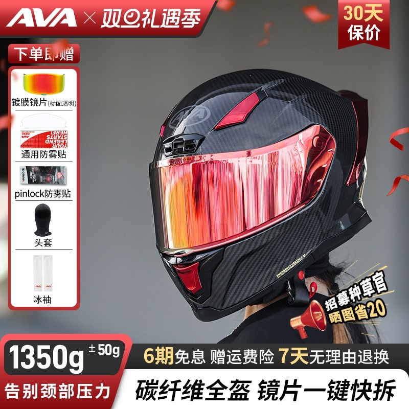 闪电摩托车头盔AVA四季