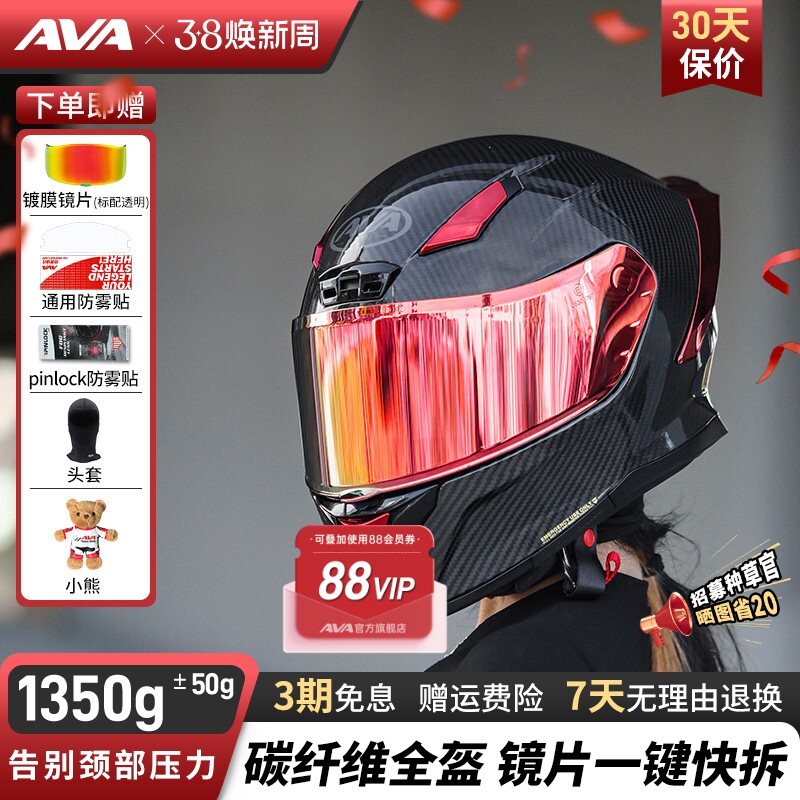 AVA闪电碳纤维摩托车头盔全盔四季男女跑盔大尾翼锻造机车头盔
