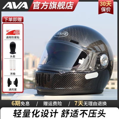 AVA王朝碳纤维头盔复古四季通用冬防雾男女机车全盔巡航摩托头盔