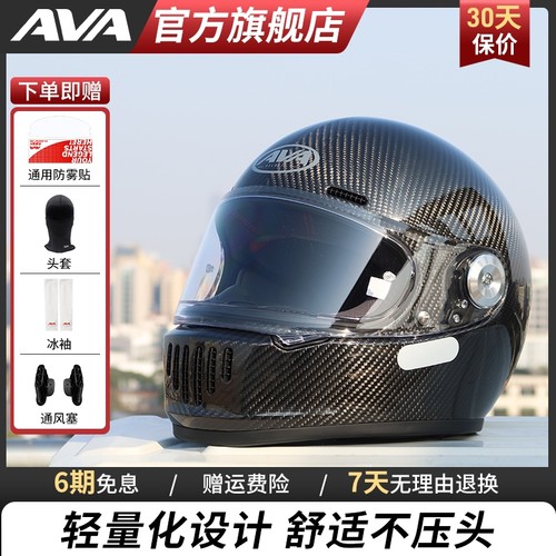 AVA王朝碳纤维头盔复古四季通用冬防雾男女机车全盔巡航摩托头盔