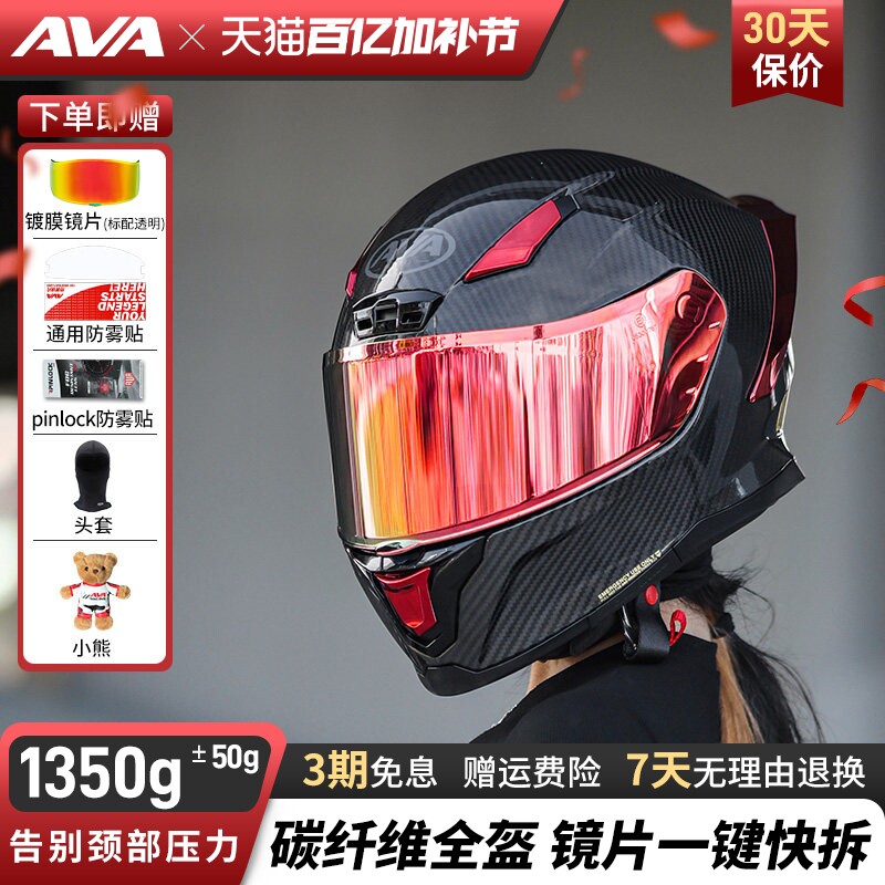 AVA闪电碳纤维摩托车头盔全盔四季男女跑盔大尾翼锻造机车头盔