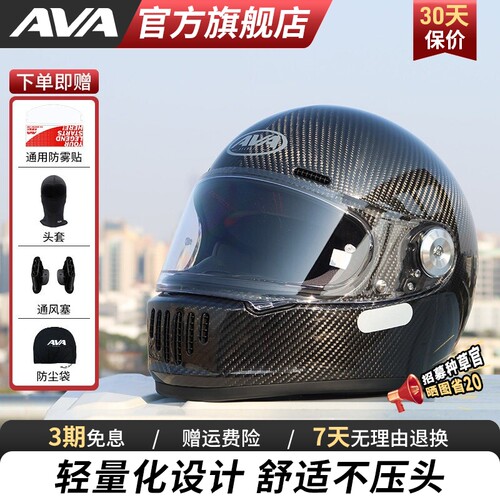 AVA官方王朝复古碳纤维头盔