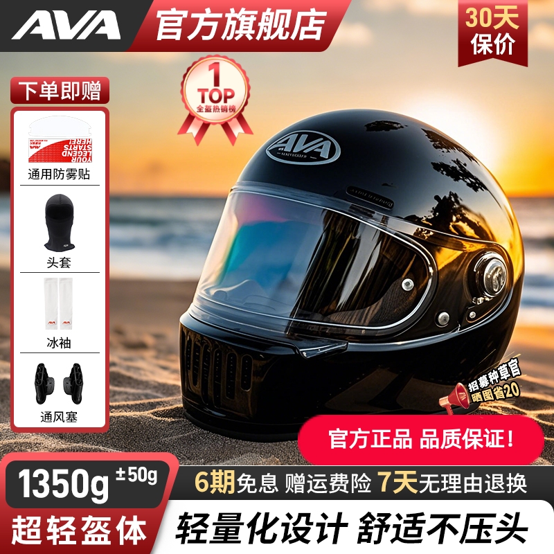 AVA复古全盔通用四季机车头盔