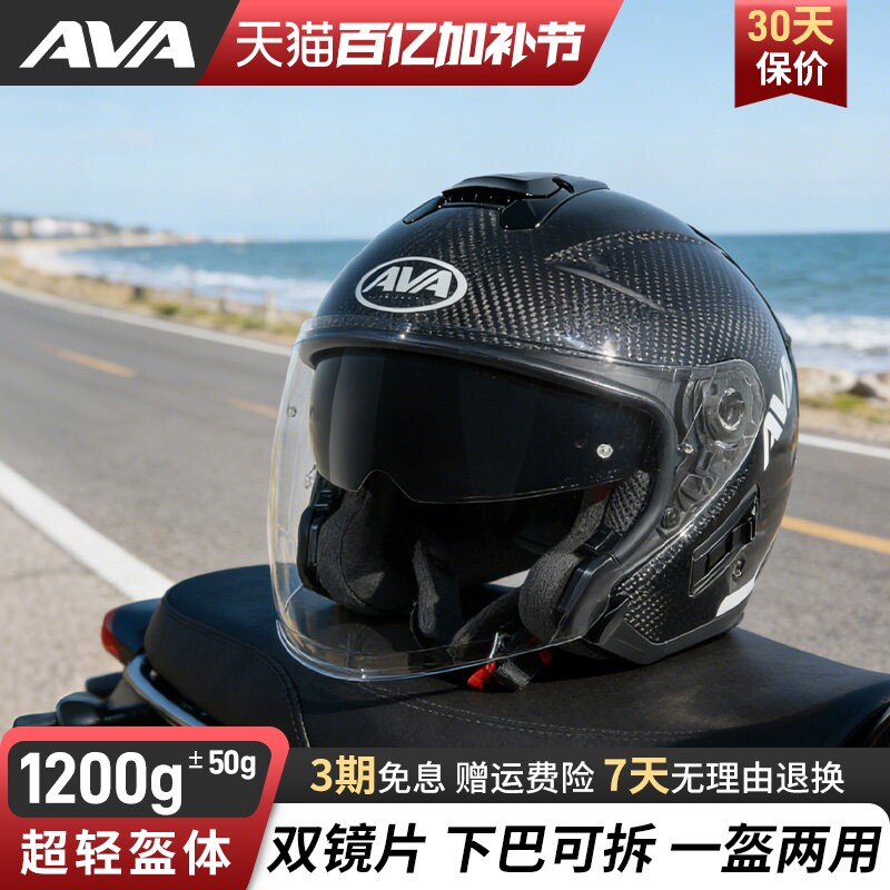 AVAC-AIR摩托车头盔超轻碳纤维男女夏防晒机车双镜片3/4功能半盔