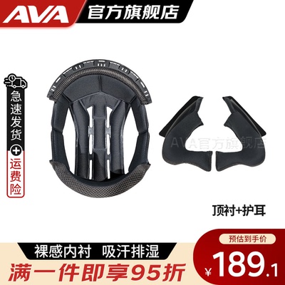 AVA头盔专用内衬顶衬护耳可替换配件