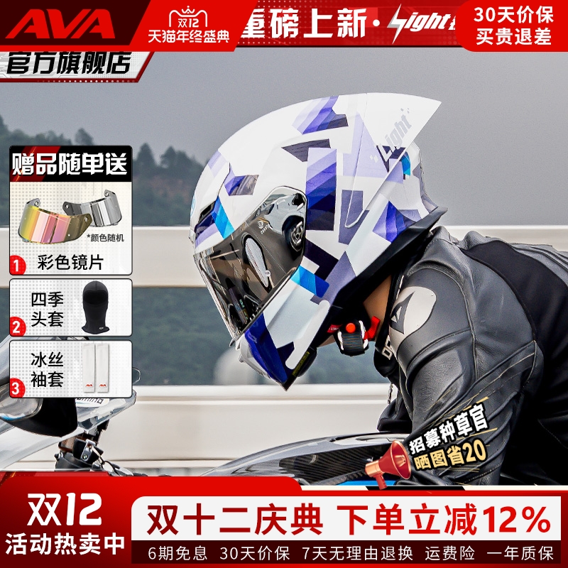 AVA钛闪电摩托车全盔四季通用