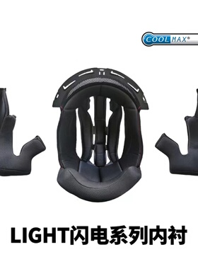 AVA闪电LIGHT摩托车头盔内衬配件顶衬+护耳+下巴罩+镜片基座