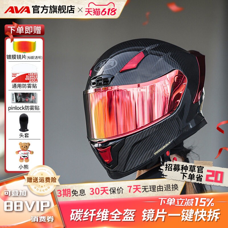 AVA闪电碳纤维摩托车头盔全盔四季男女跑盔大尾翼锻造机车头盔
