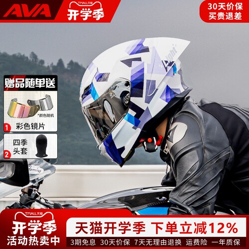 AVA钛闪电摩托车全盔四季通用