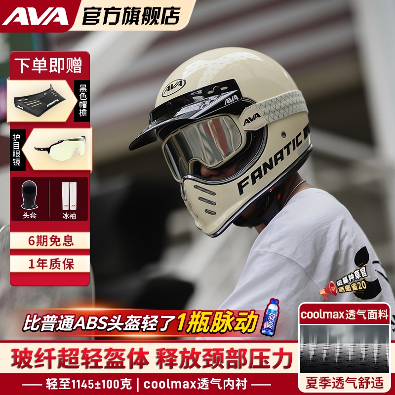 AVA狂徒摩托车复古巡航全头盔轻量化小盔体攀爬日式尖嘴越野山盔