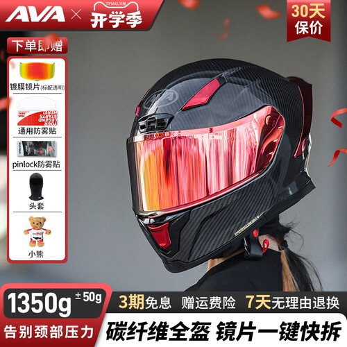 闪电摩托车头盔AVA四季