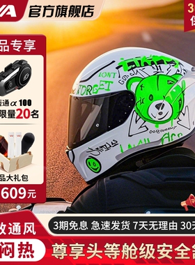 AVA红箭S摩托车头盔男女士骑行安全盔四季通用仿赛街机车街盔全盔