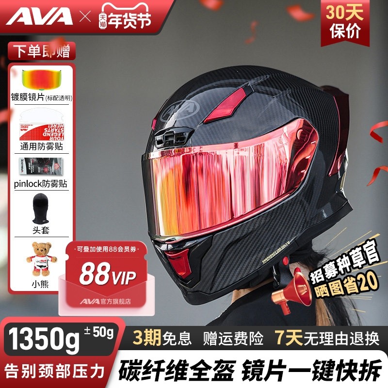 AVA闪电碳纤维摩托车头盔全盔四季男女跑盔大尾翼锻造机车头盔