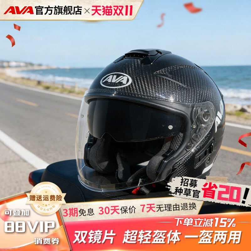 AVAC-AIR摩托车头盔超轻碳纤维男女夏防晒机车双镜片3/4功能半盔