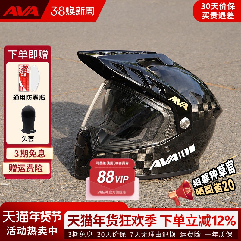 AVA北斗拉力盔24K碳纤维摩托车头盔复古全盔双镜片轻便越野头盔
