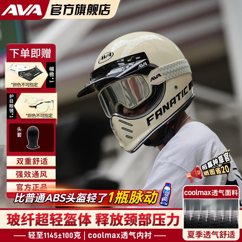 AVA狂徒摩托车复古巡航全头盔轻量化小盔体攀爬日式尖嘴越野山盔